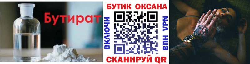Бутират Butirat мега вход Березники