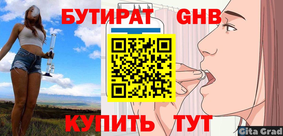 БУТИРАТ 99%  БУТИРАТ  Березники  Вход с VPN 