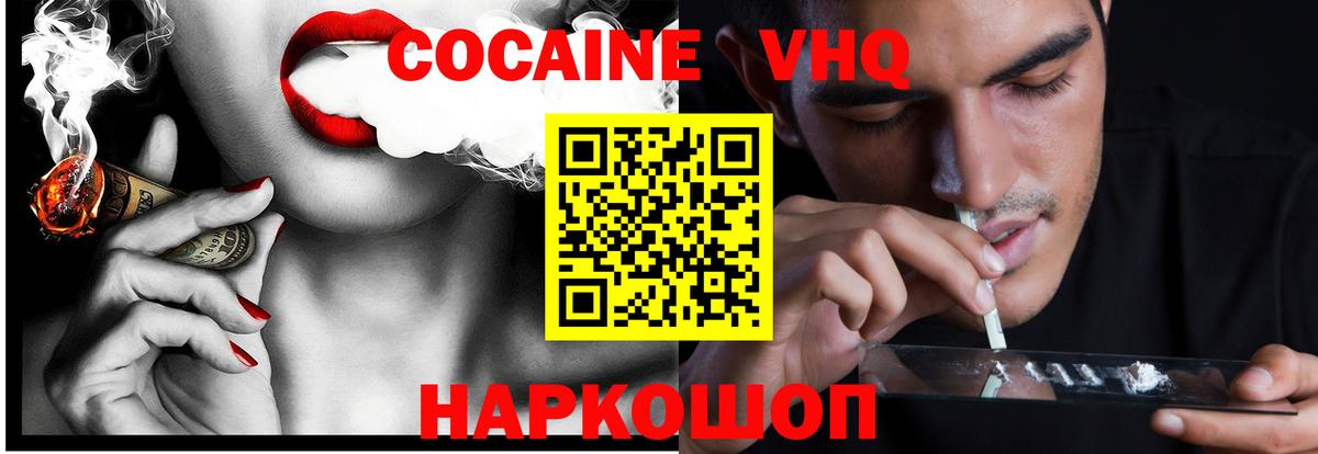 Березники  Кокаин VHQ  Вход с VPN 
