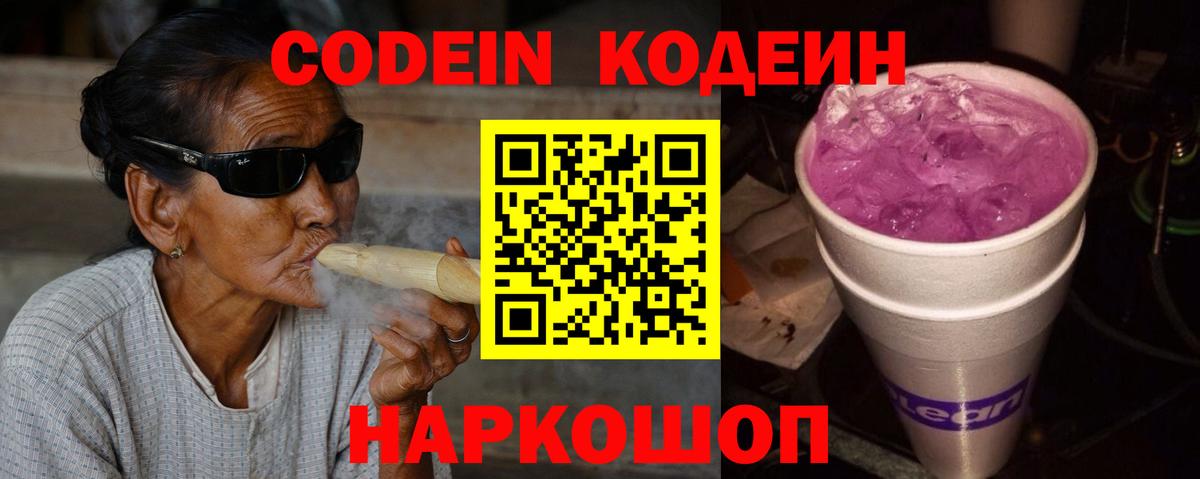 Березники  Codein напиток Lean (лин)  Кодеиновый сироп Lean Purple Drank  Вход с VPN 