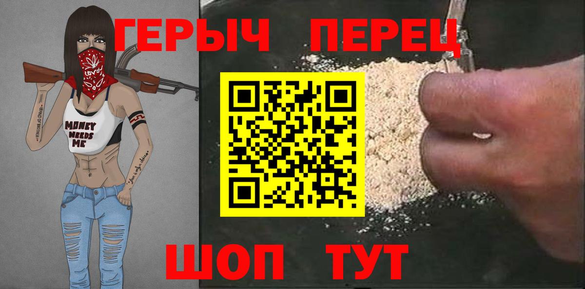 Березники  ГЕРОИН VHQ  Вход с VPN 