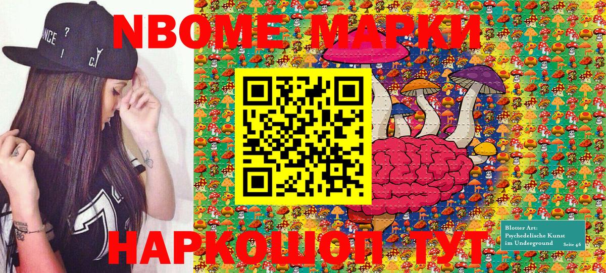 Марки N-bome 1,8мг  Марки NBOMe  Марки N-bome 1,8мг  Березники  Вход с VPN 